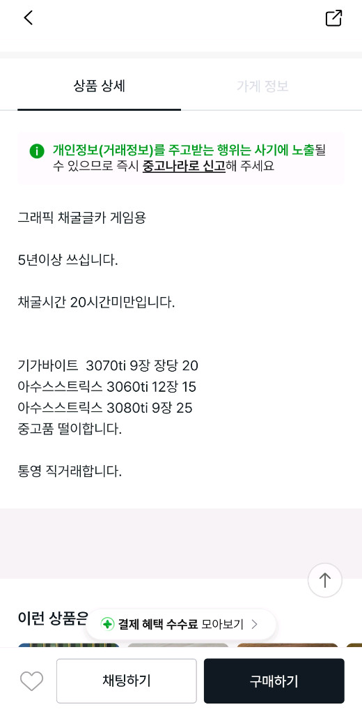 3060ti 3070ti 3080ti 중고 사기사기사기--3