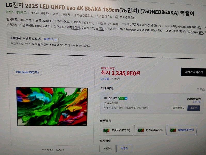 LG 올레드 83인치 77인치 삼성 QLED 85인치 이미지