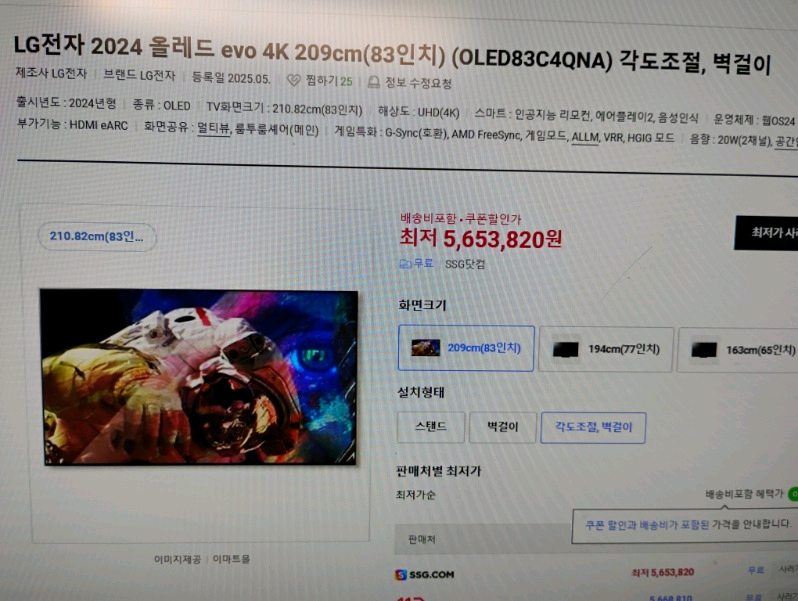LG 올레드 83인치 77인치 삼성 QLED 85인치 이미지