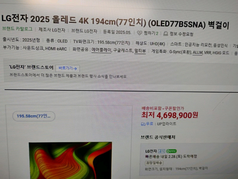 LG 올레드 83인치 77인치 삼성 QLED 85인치 이미지
