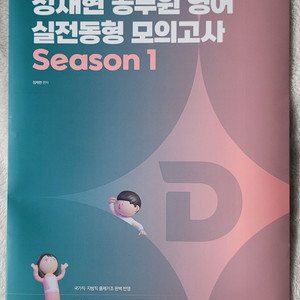 2026 정재현 공무원 영어 실전동형 모의고사 Season 1