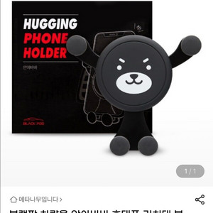 블랙팟 안아바바 차량 휴대폰 거치대 2개 (새상품) 이미지