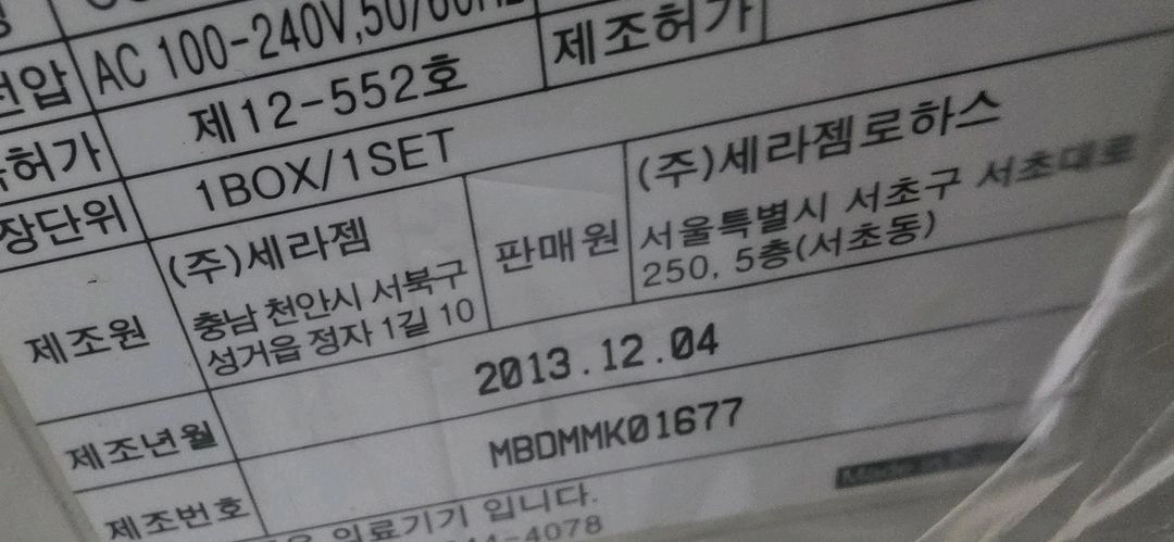 세라잼 유리듬 나비엘 저주파기기 이미지