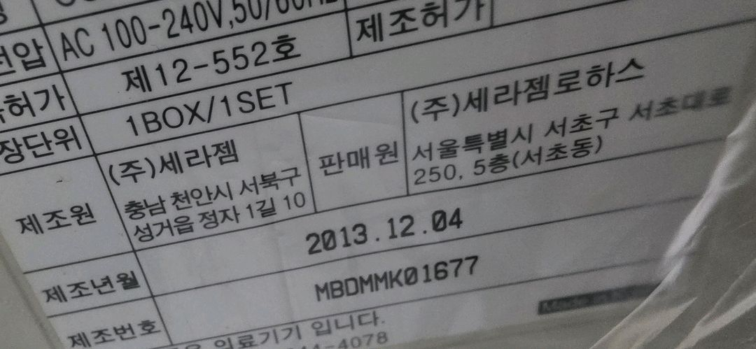 세라잼 유리듬 나비엘 저주파기기--5