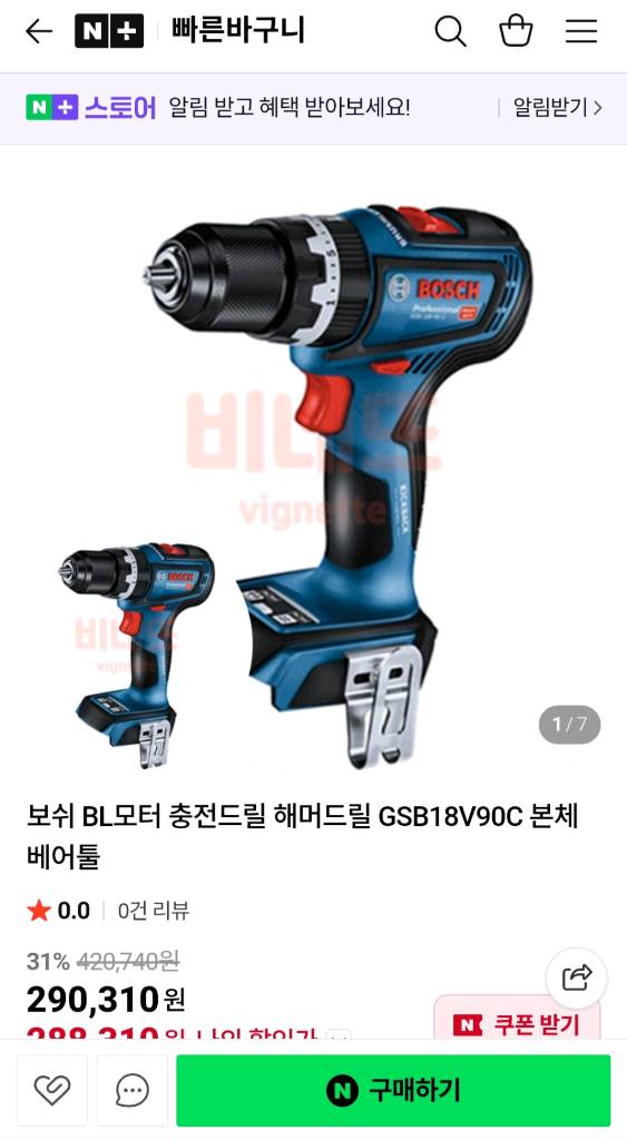 [정품]보쉬충전드릴드라이버 GSB18V90C 브러쉬리스 블루투스 킥벡A급 이미지