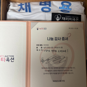 2025 자선야구 채병용 전 코치님 실착유니폼 양도합니다.