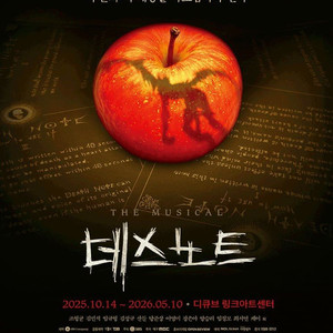 뮤지컬 데스노트 (단석,연석)