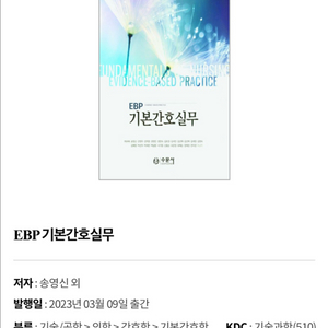 EBP 기본간호실무