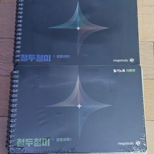 메가스터디 한종철 철두철미 개념+필기노트 이미지