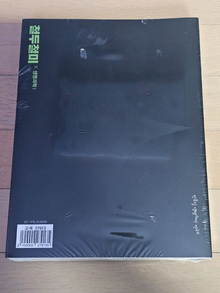 메가스터디 한종철 철두철미 개념+필기노트 이미지