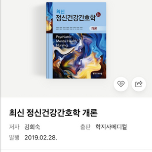 정신건강간호학 개론