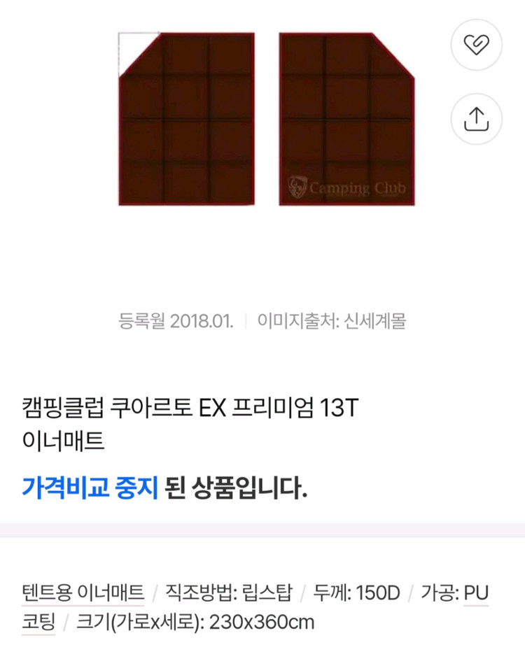 캠핑클럽 쿠아르토Ex 텐트 프리미엄 13T 이너매트--6