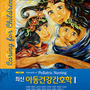 아동건강간호학1