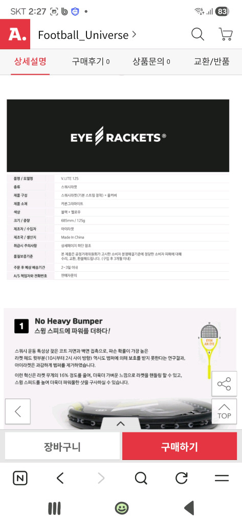 스쿼시라켓 아이라켓V.LITE 125--8