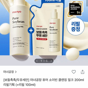 마녀공장 소이빈 클렌징밀크 200ml + 리필 100ml 세트 이미지