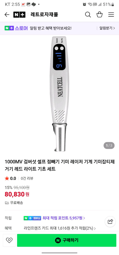 기미 잡티 제거기 이미지