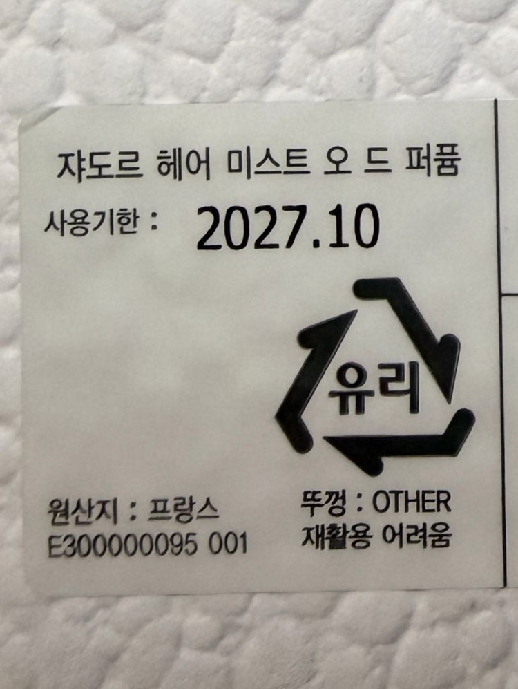 디올 쟈도르 헤어미스트 세트 이미지