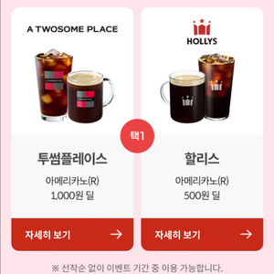 투썸플레이스 OR 할리스 아메리카노 1,000원 쿠폰