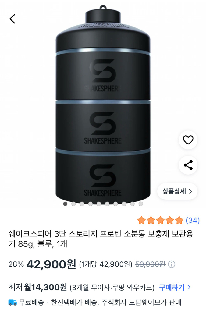 쉐이크스피어 3단 스토리지 프로틴 보충제 통 2개 판매합니다.--2