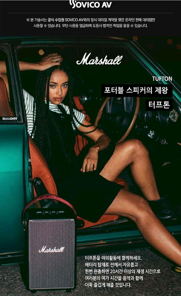 미사용 새상품 마샬 터프톤 스피커 MARSHALL TUFTON--1