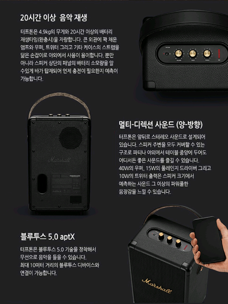 미사용 새상품 마샬 터프톤 스피커 MARSHALL TUFTON--3