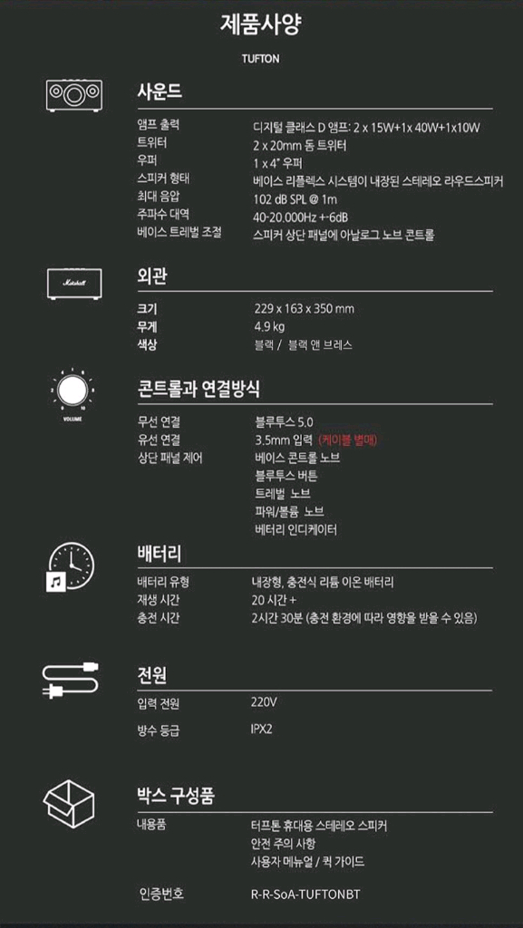 미사용 새상품 마샬 터프톤 스피커 MARSHALL TUFTON--9