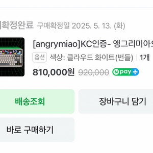 앵그리미아오 rgb 화이트 미개봉새상품