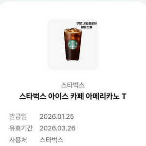 스타벅스 아이스 아메리카노