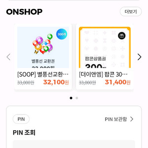 온캐시 구매합니다 이미지