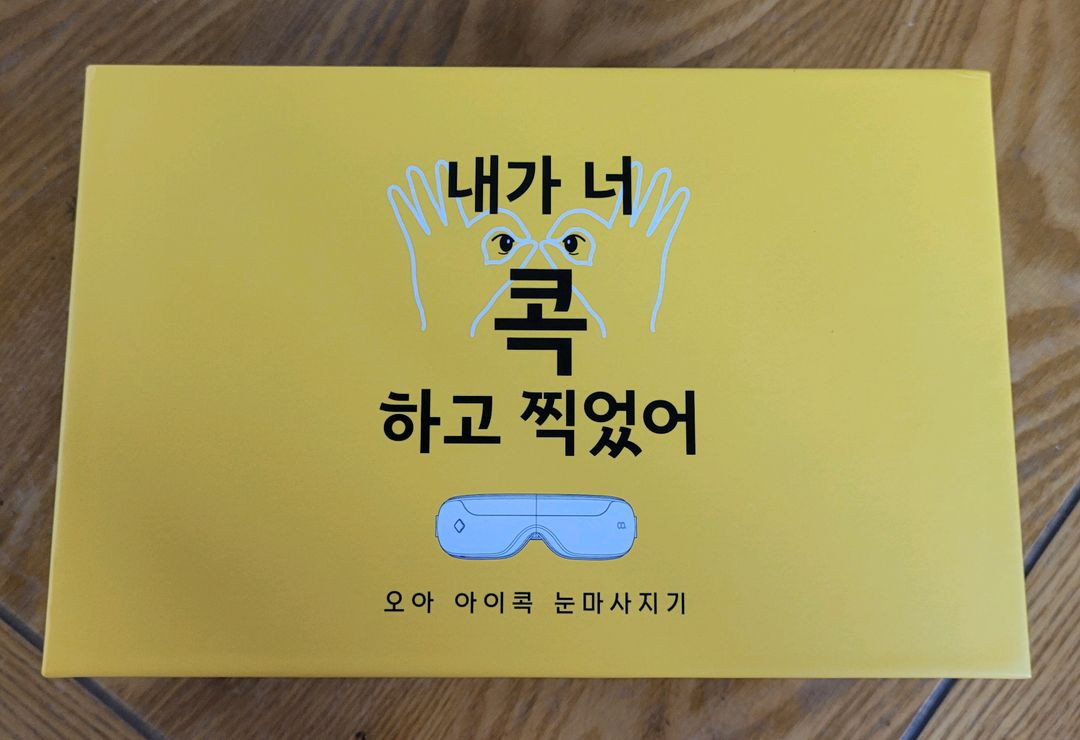 오아 아이콕 눈마사지기 완전완전 새상품!!!!!--0