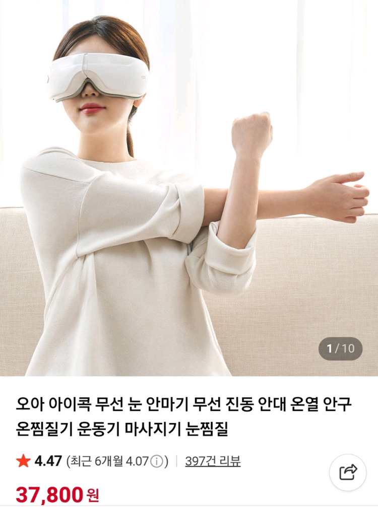 오아 아이콕 눈마사지기 완전완전 새상품!!!!!--2