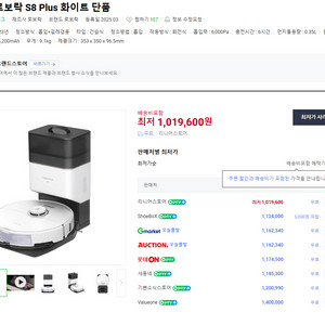 로보락 S8 Plus 로봇청소기 이미지