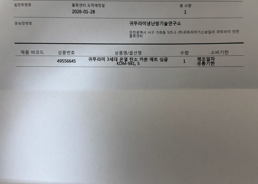 귀뚜라미 카본매트 싱글사이즈--1