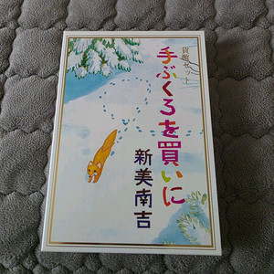 일본 테부쿠로오카이니 여우 민트 주화세트