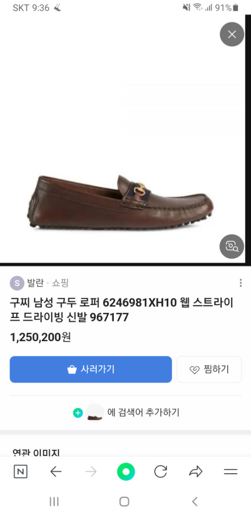 A급 구찌 남성 로퍼 구두 정품 245 이미지