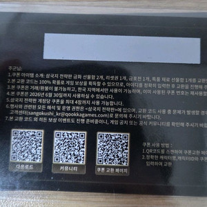 삼국지 전략판 또래오래 쿠폰 2장 팝니다. 이미지