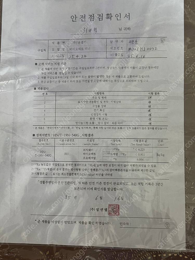리치웨이 바이오매트 이미지