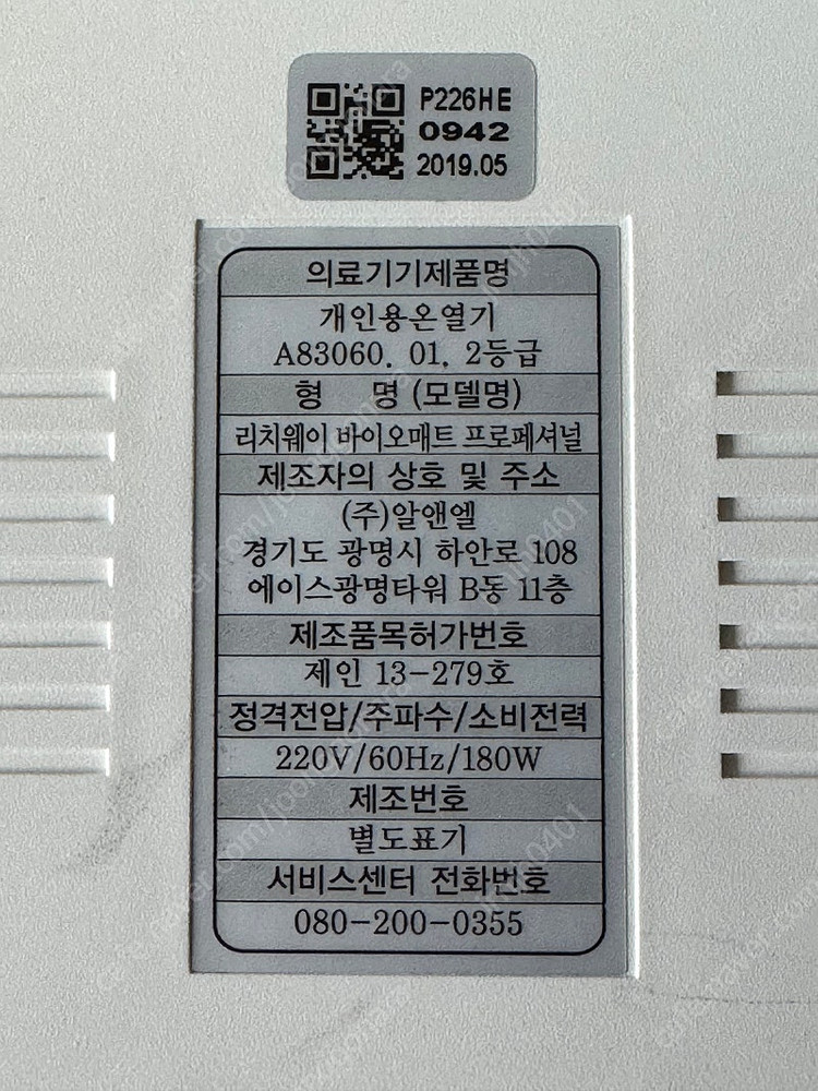 리치웨이 바이오매트 이미지