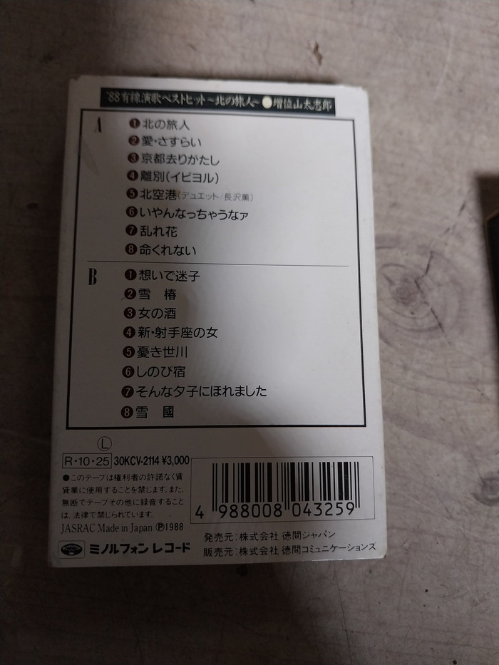 카세트 테이프/팝 - 마스이야마 다이시로, 미개봉 공 테이프 등--1