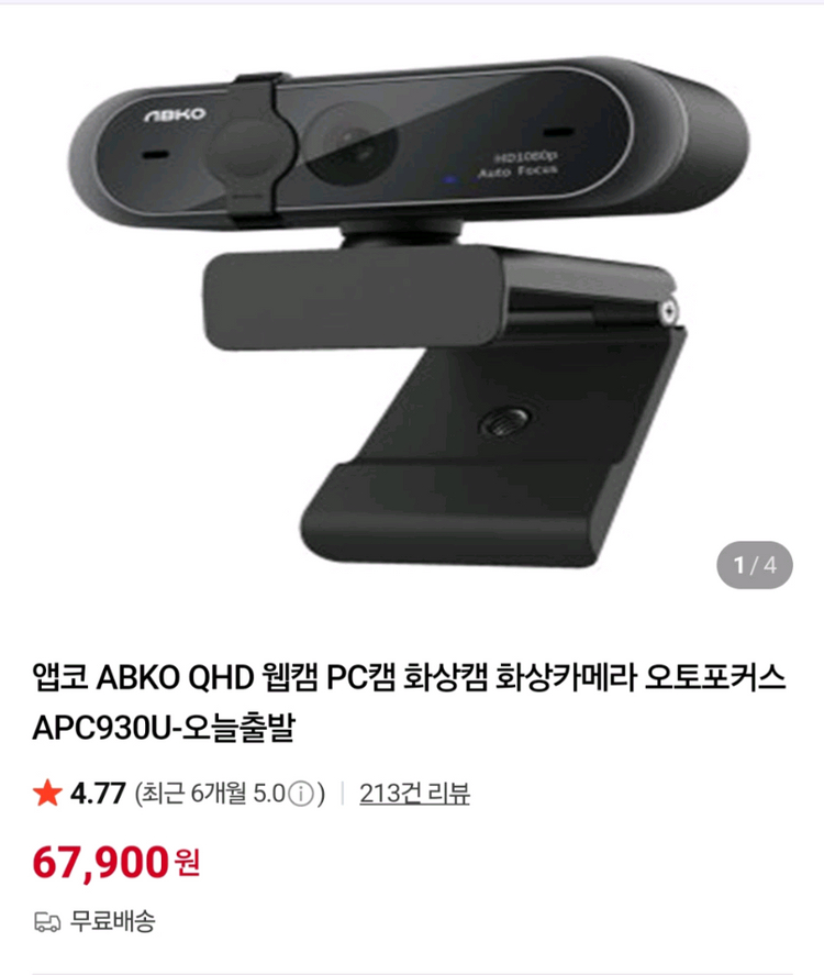 앱코 웹캠 PC캠 화상카메라--2