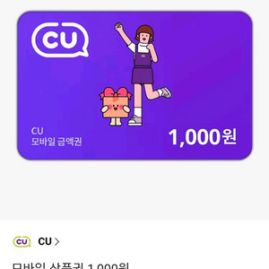 유플러스 단골시 편의점 천원 기프티콘 무료증정 이미지