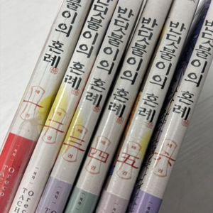 반딧불이의 혼례 1~6권 초판 특전