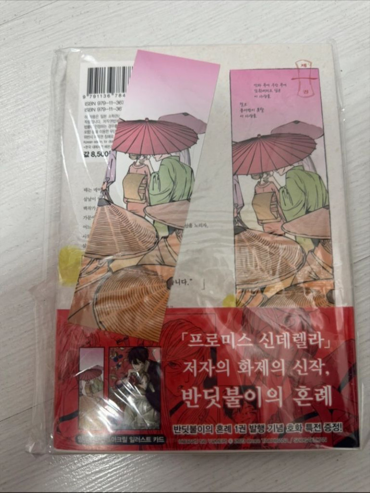 반딧불이의 혼례 1~6권 초판 특전--4