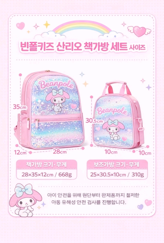 (새상품)빈폴키즈 마이멜로디 책가방 세트 새학기 입학선물 이미지