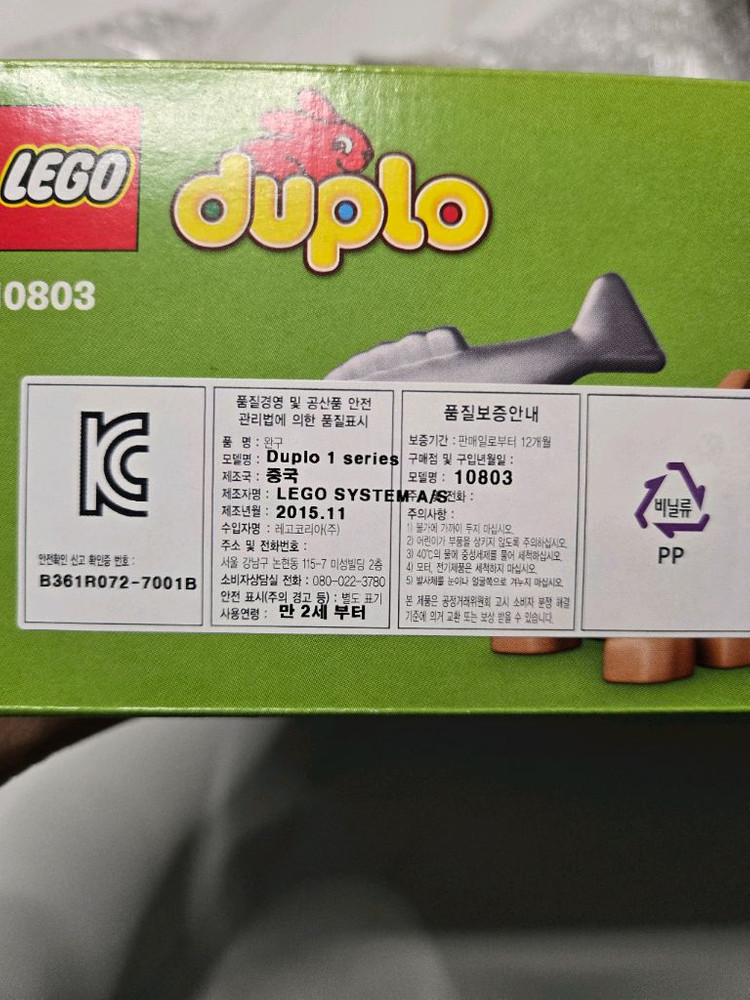 레고 듀플로 10803 북극의 동물들 미개봉 이미지