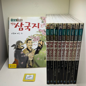 이문열 이희재 만화 삼국지 세트 - 전10권