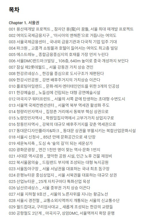 [부동산] 2010~2020 대한민국 미래지도 (새책)--6