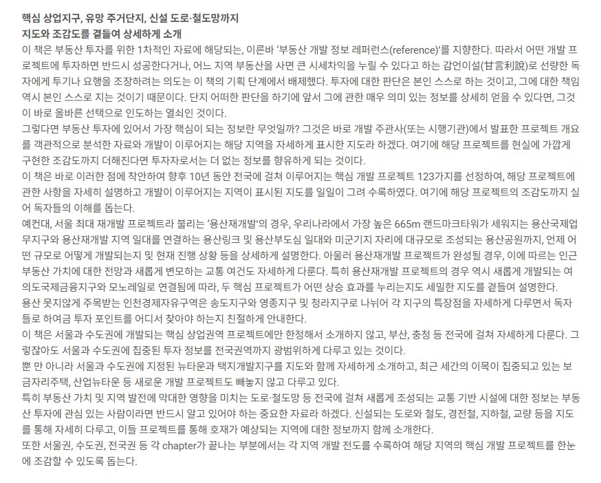 [부동산] 2010~2020 대한민국 미래지도 (새책)--5