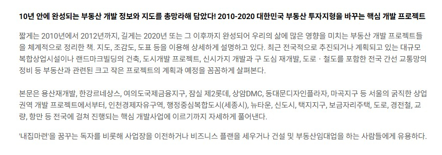 [부동산] 2010~2020 대한민국 미래지도 (새책)--3