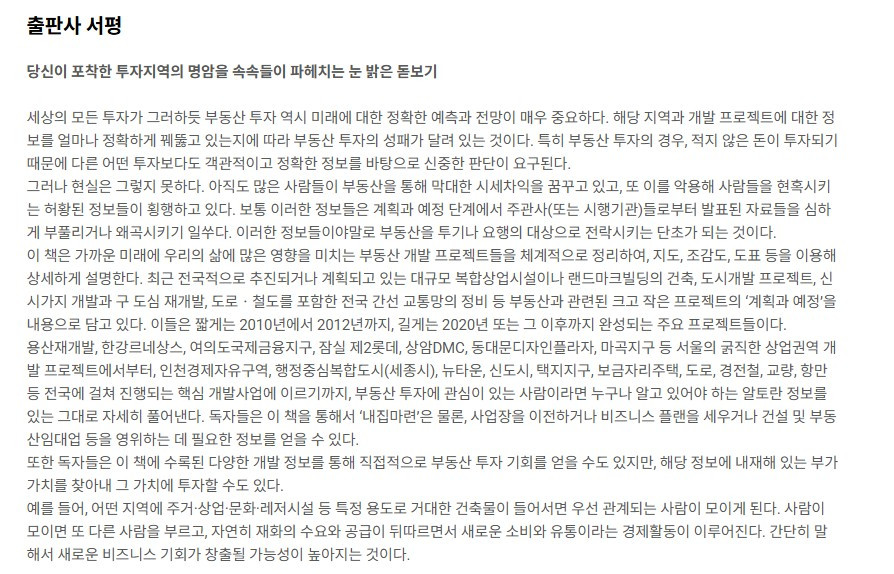 [부동산] 2010~2020 대한민국 미래지도 (새책)--4